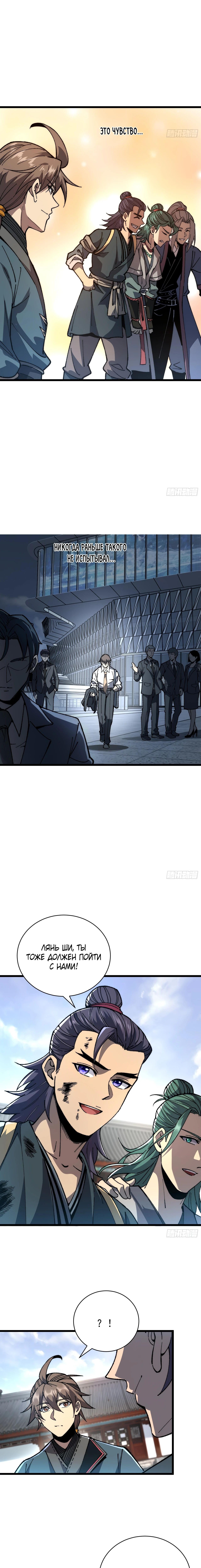 Страница 10 главы 44 манги Возвышение от Монстра до Бога / From the Water Monkey to the God