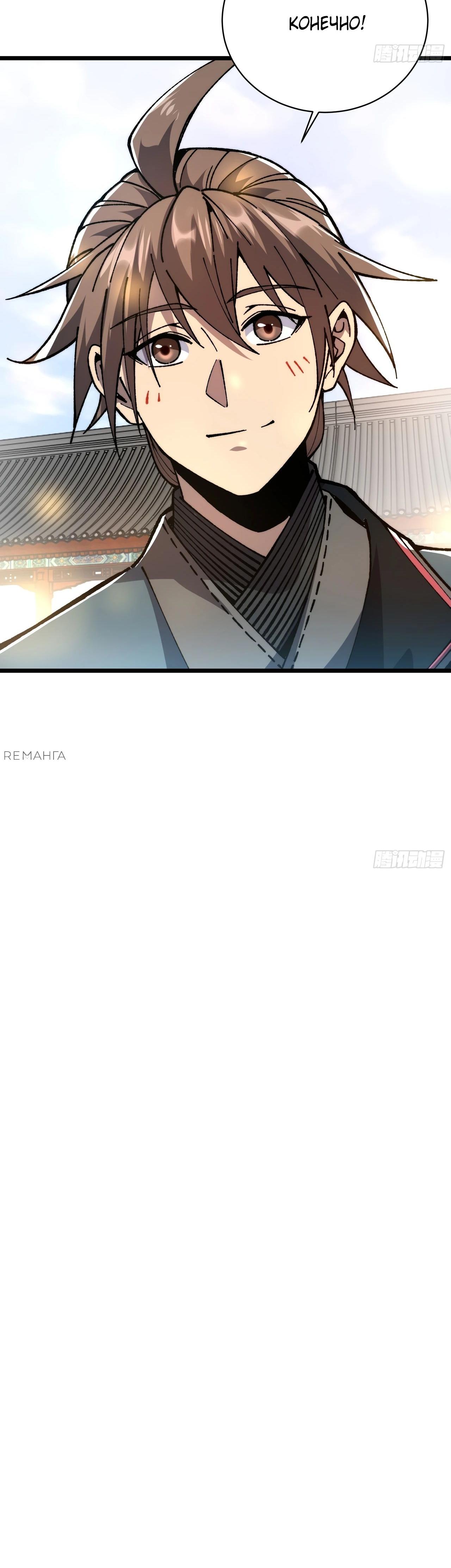 Страница 11 главы 44 манги Возвышение от Монстра до Бога / From the Water Monkey to the God