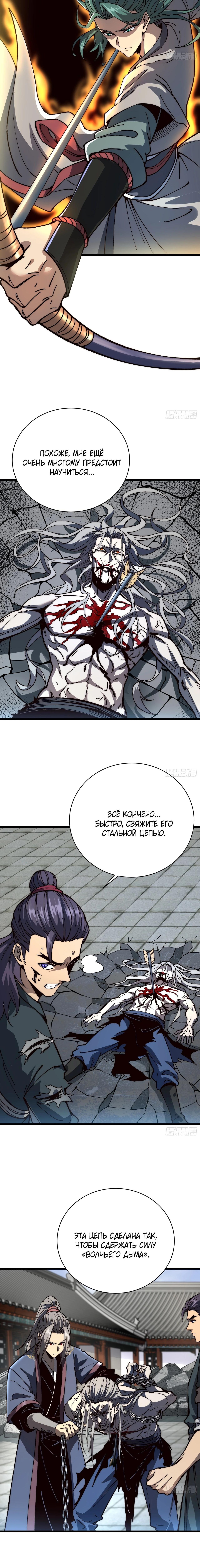 Страница 4 главы 44 манги Возвышение от Монстра до Бога / From the Water Monkey to the God