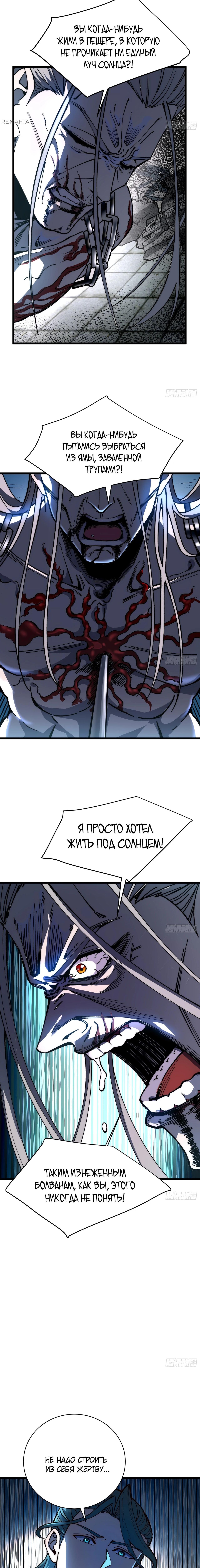 Страница 6 главы 44 манги Возвышение от Монстра до Бога / From the Water Monkey to the God