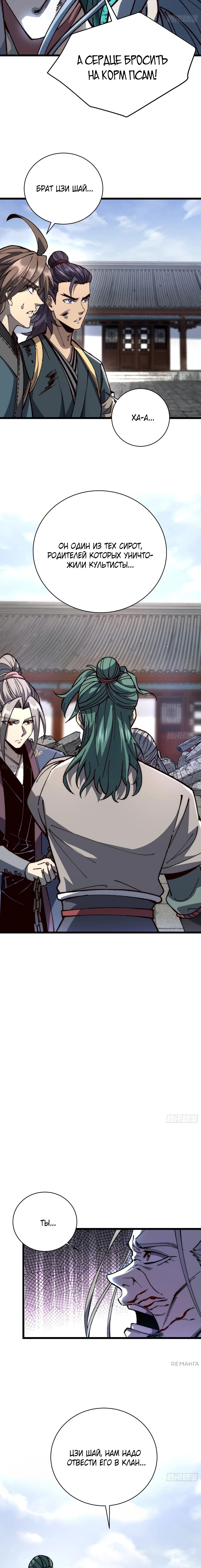 Страница 8 главы 44 манги Возвышение от Монстра до Бога / From the Water Monkey to the God