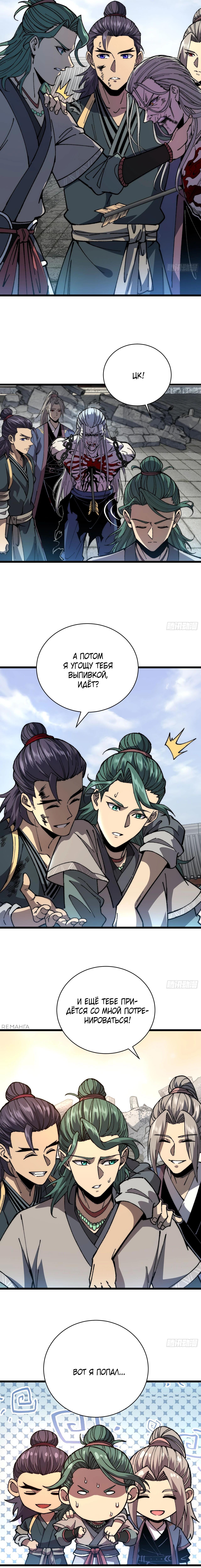 Страница 9 главы 44 манги Возвышение от Монстра до Бога / From the Water Monkey to the God