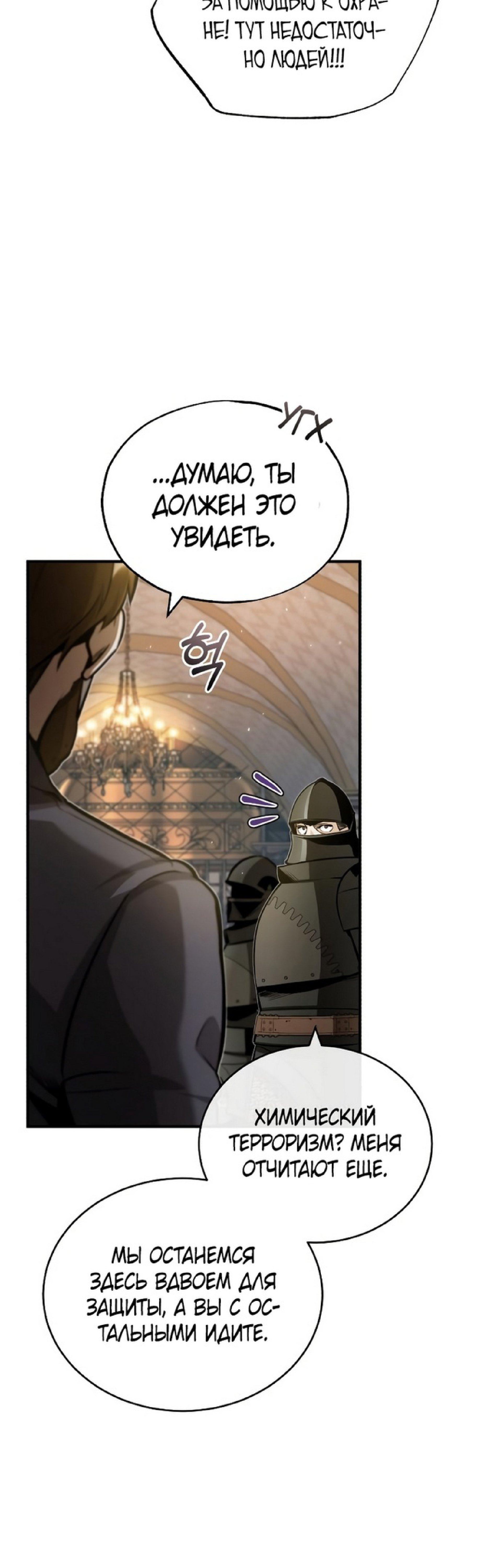 Страница 4 главы 48 манги Сильнейший профессор магии / The Academy's Undercover Professor