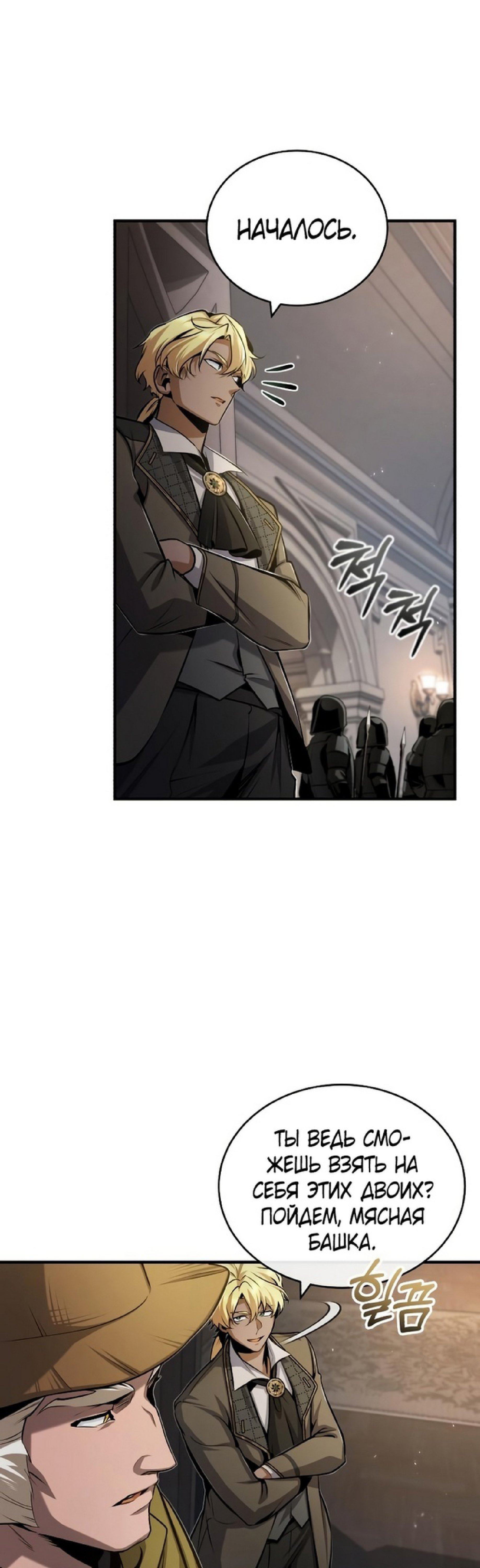 Страница 5 главы 48 манги Сильнейший профессор магии / The Academy's Undercover Professor