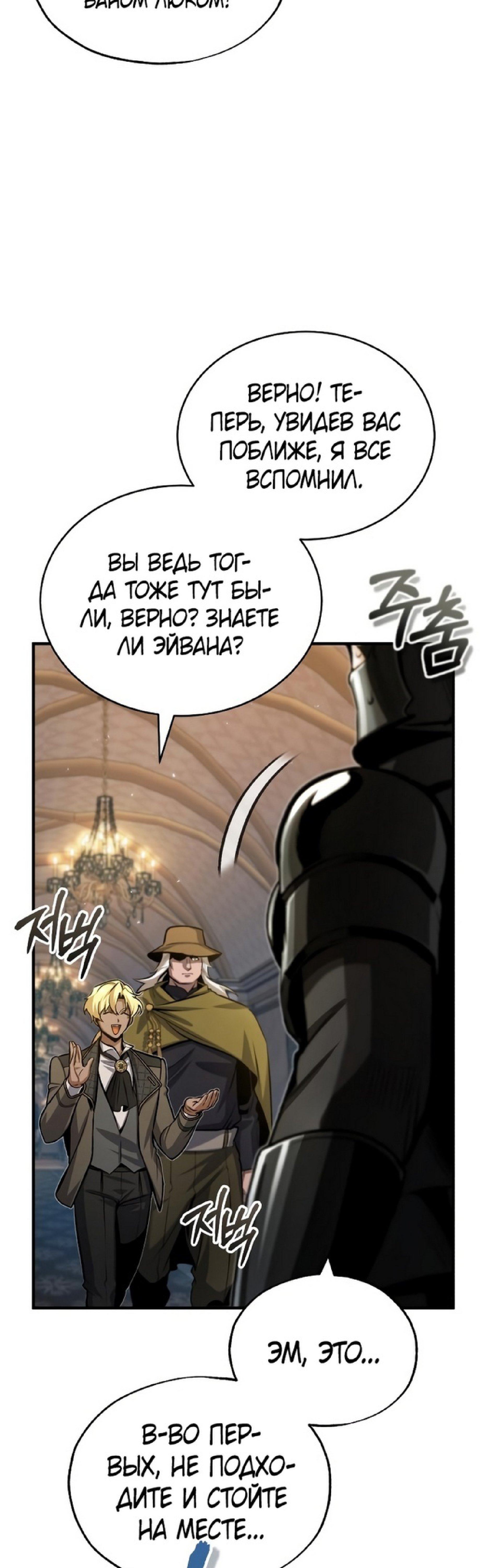 Страница 8 главы 48 манги Сильнейший профессор магии / The Academy's Undercover Professor