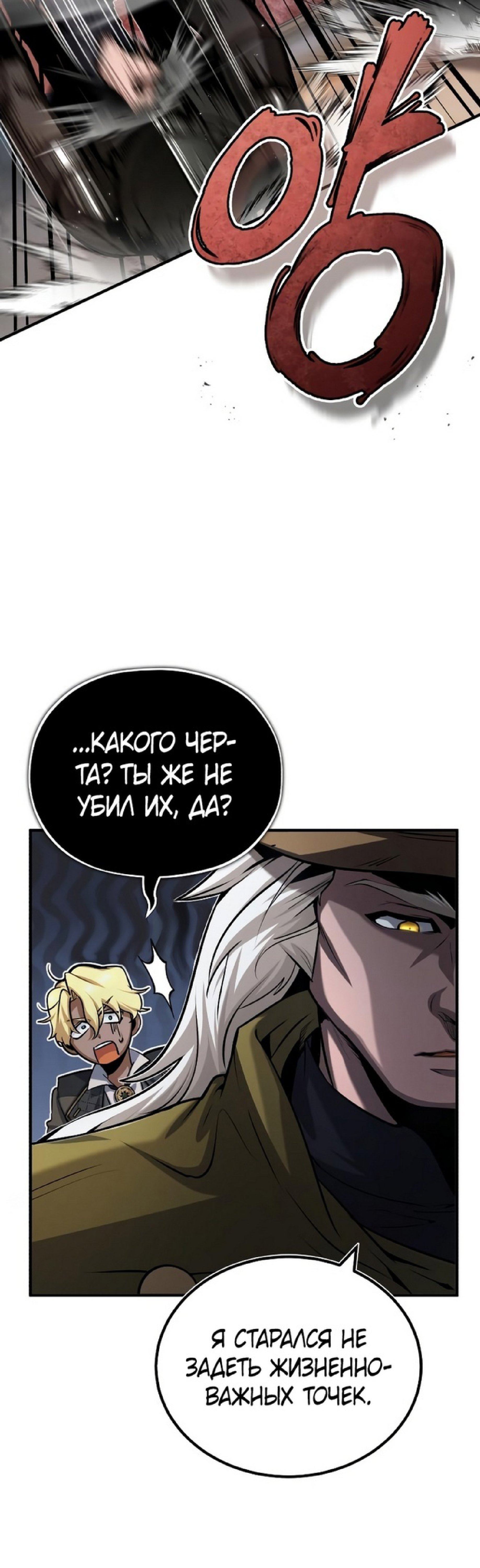 Страница 10 главы 48 манги Сильнейший профессор магии / The Academy's Undercover Professor