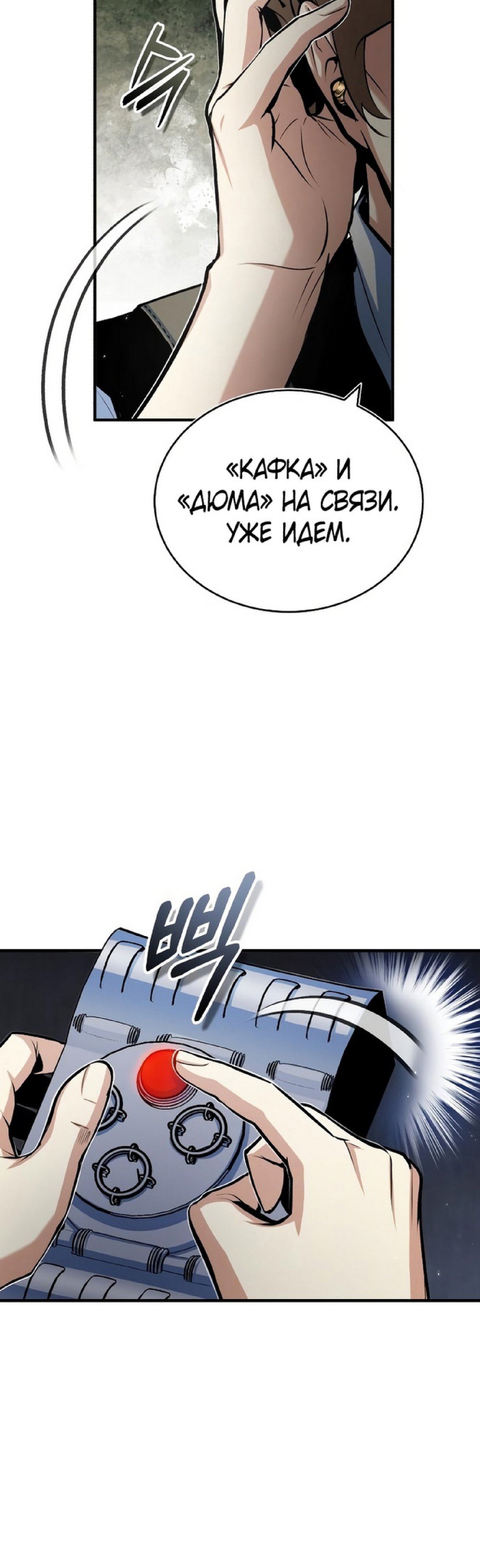 Страница 12 главы 48 манги Сильнейший профессор магии / The Academy's Undercover Professor