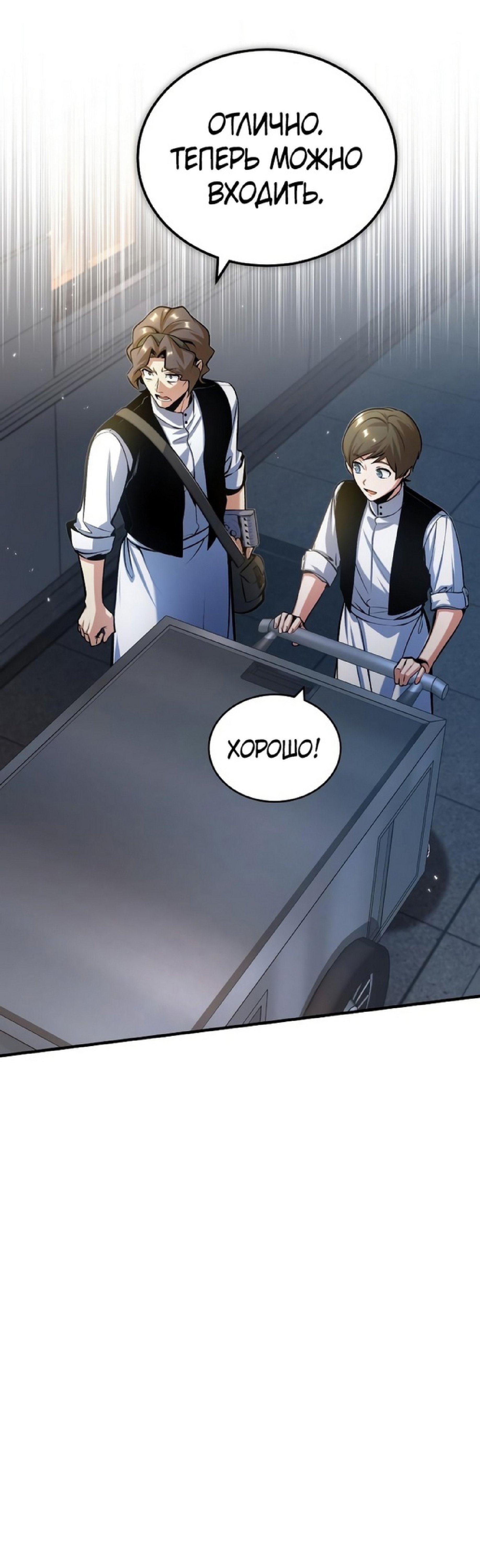 Страница 13 главы 48 манги Сильнейший профессор магии / The Academy's Undercover Professor