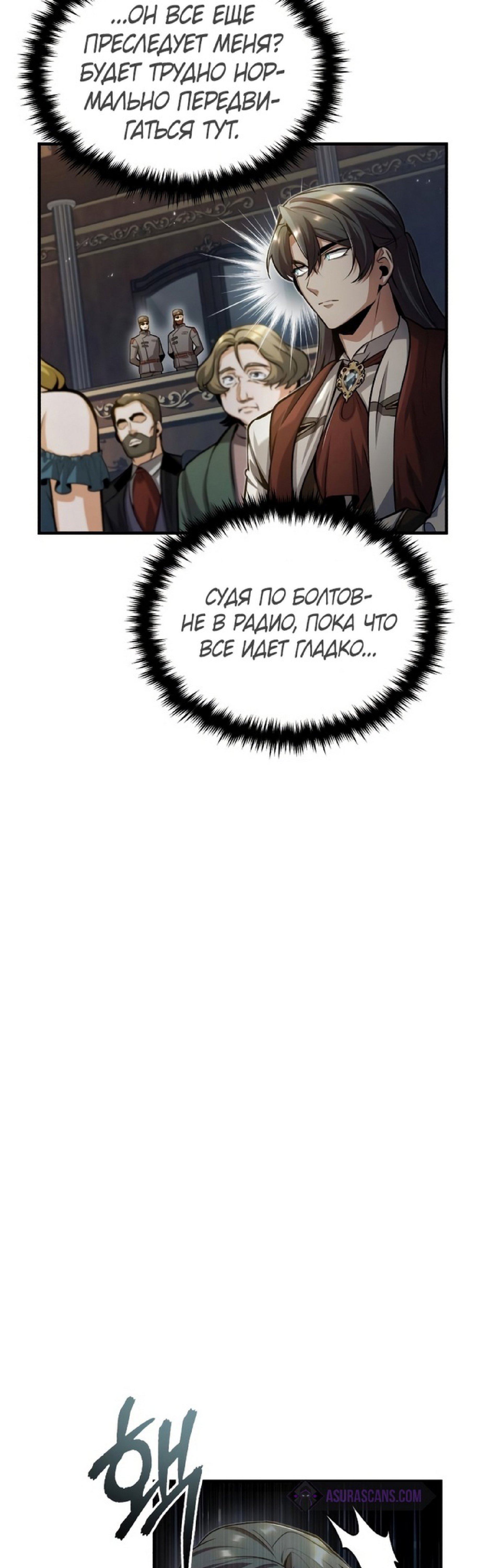 Страница 15 главы 48 манги Сильнейший профессор магии / The Academy's Undercover Professor