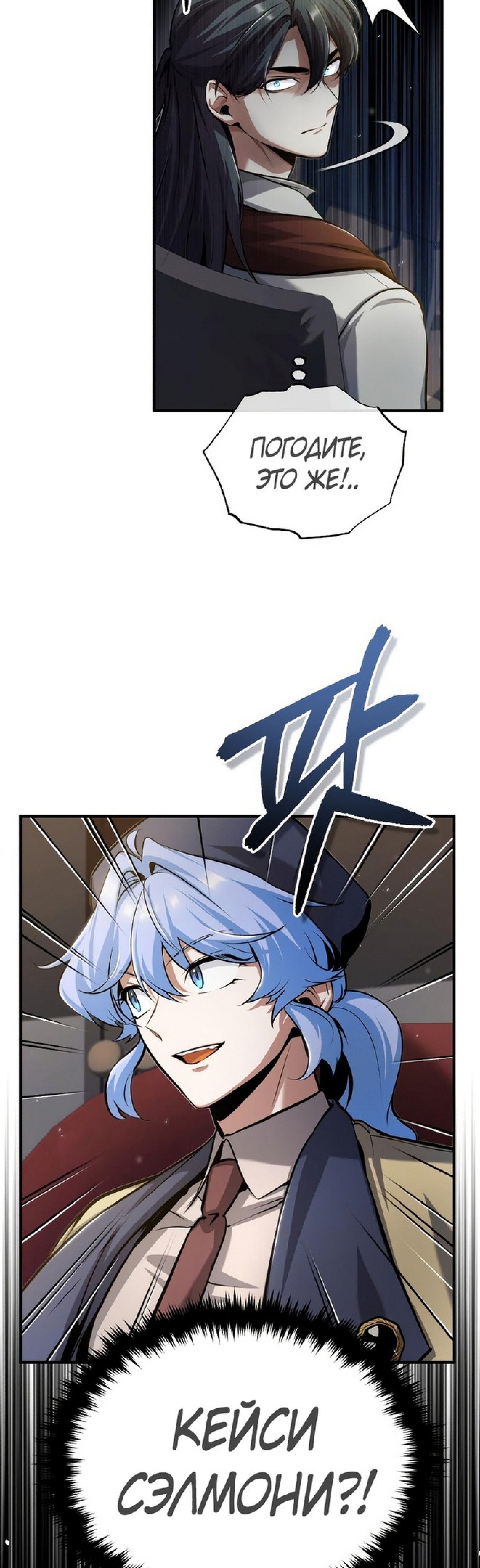 Страница 16 главы 48 манги Сильнейший профессор магии / The Academy's Undercover Professor