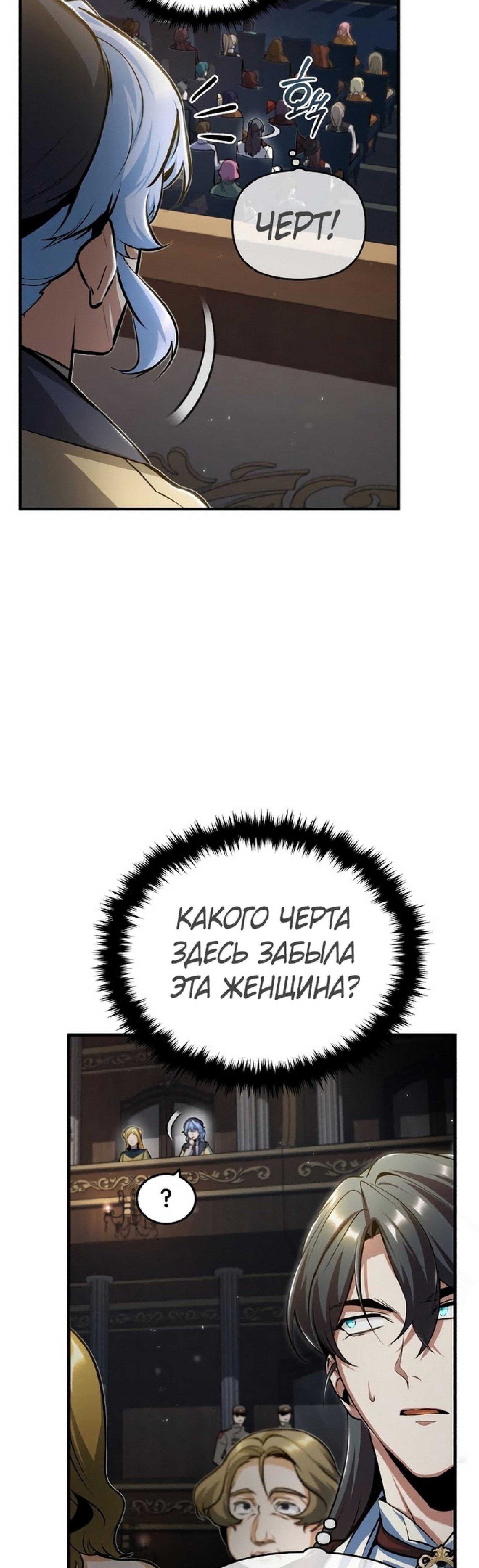 Страница 22 главы 48 манги Сильнейший профессор магии / The Academy's Undercover Professor