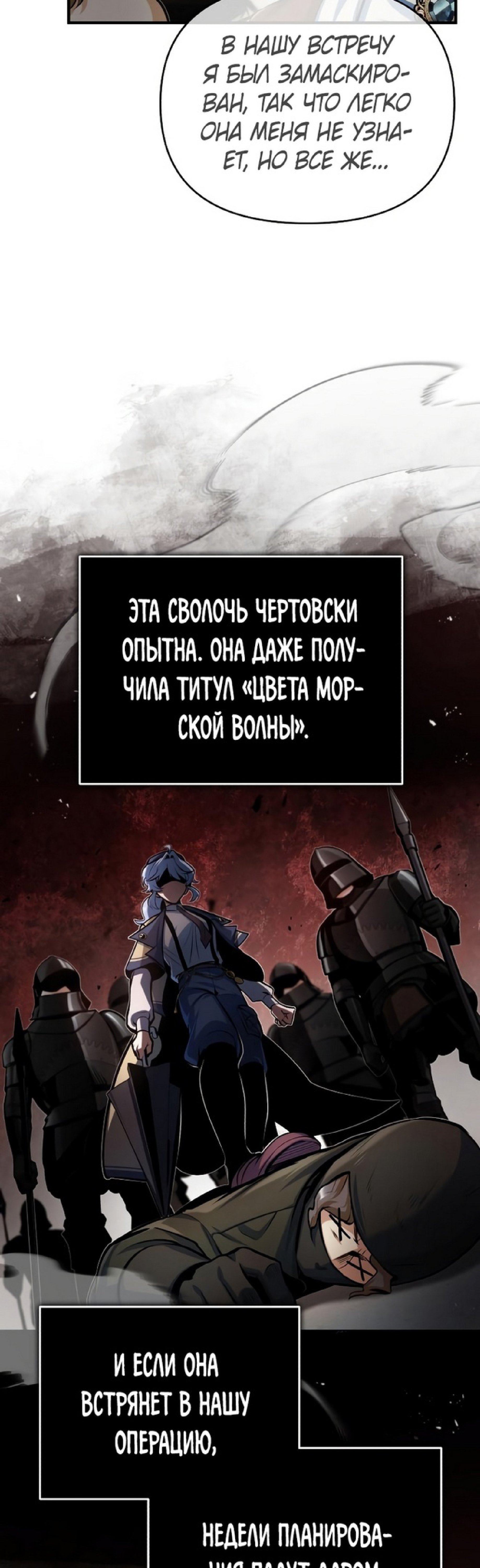 Страница 23 главы 48 манги Сильнейший профессор магии / The Academy's Undercover Professor