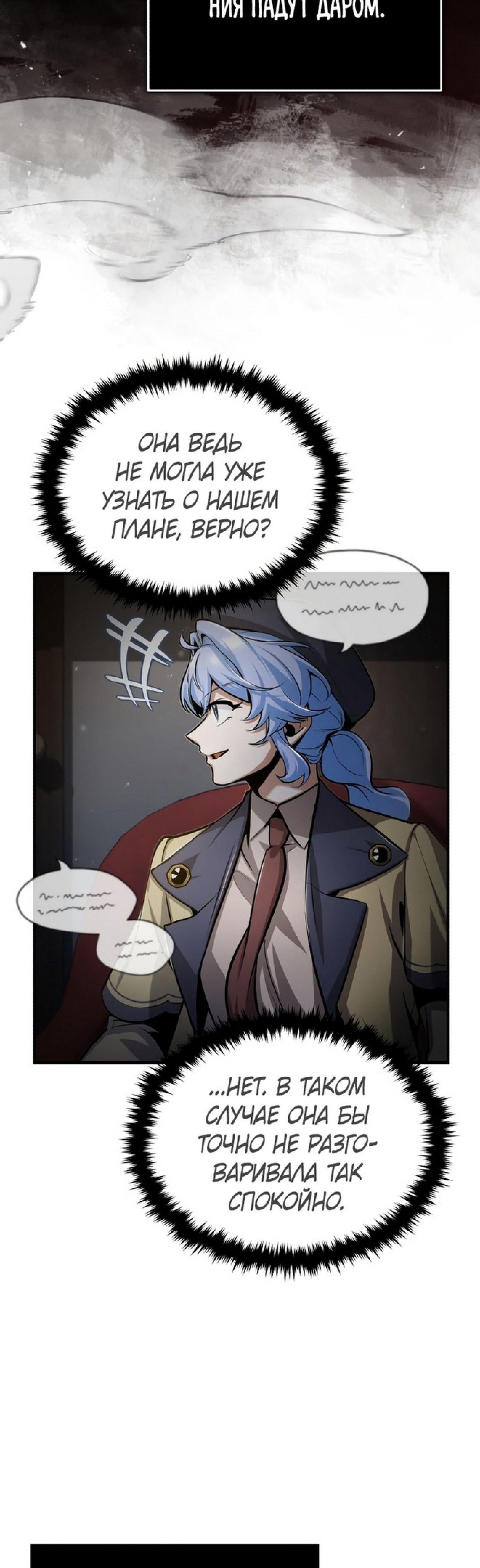 Страница 24 главы 48 манги Сильнейший профессор магии / The Academy's Undercover Professor