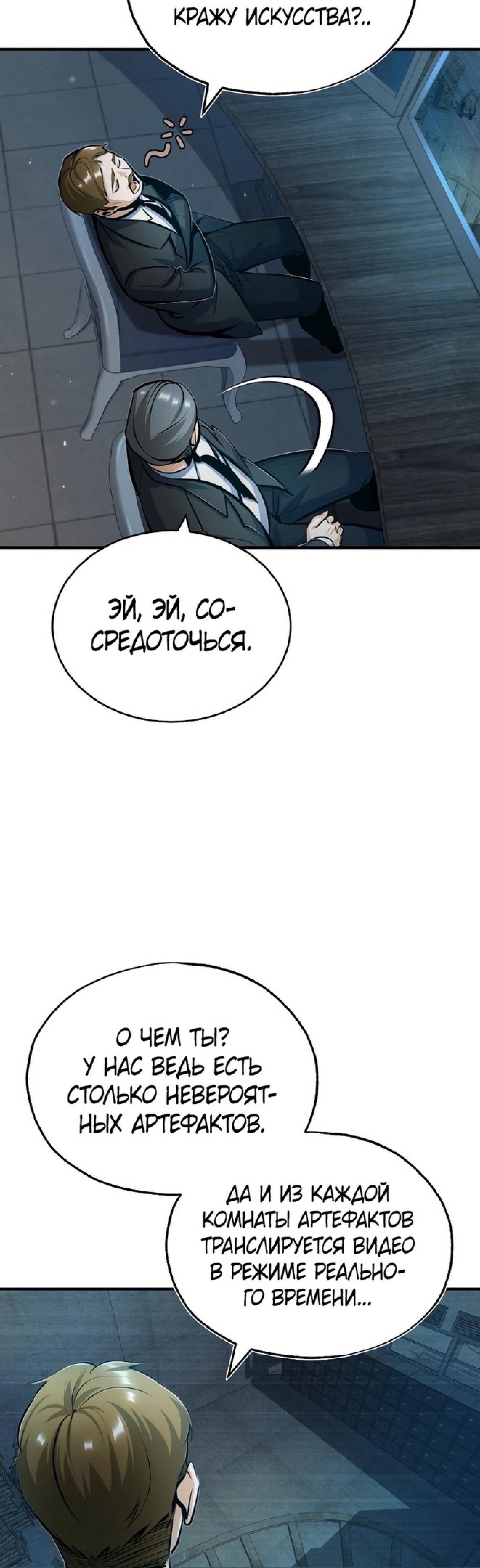 Страница 27 главы 48 манги Сильнейший профессор магии / The Academy's Undercover Professor