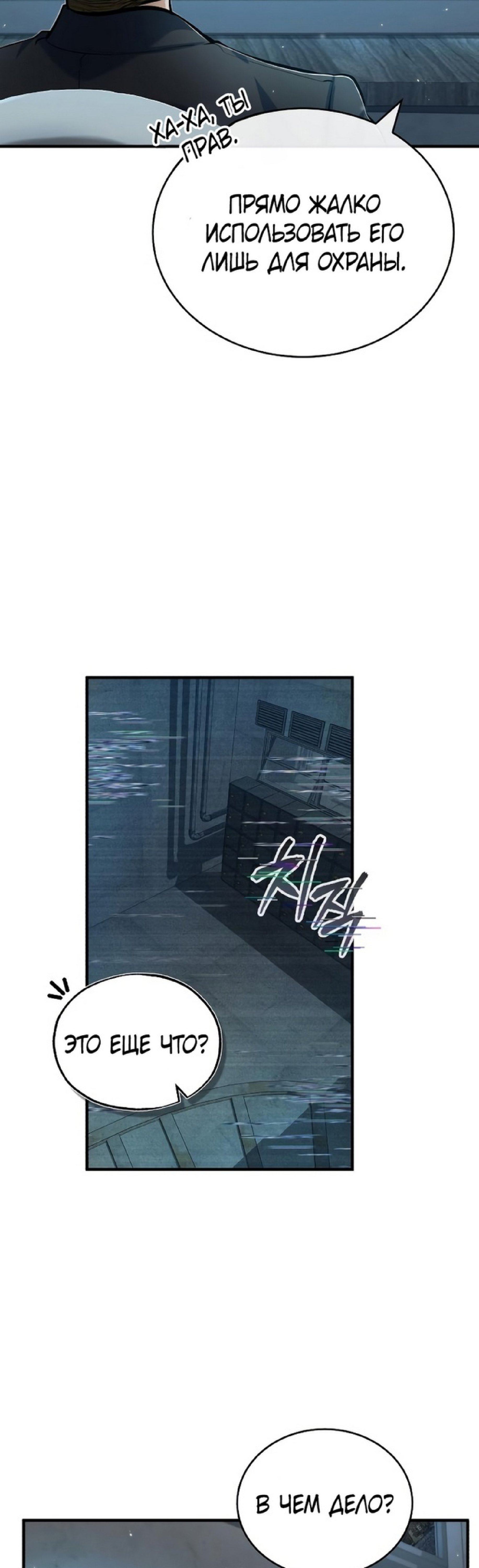 Страница 28 главы 48 манги Сильнейший профессор магии / The Academy's Undercover Professor