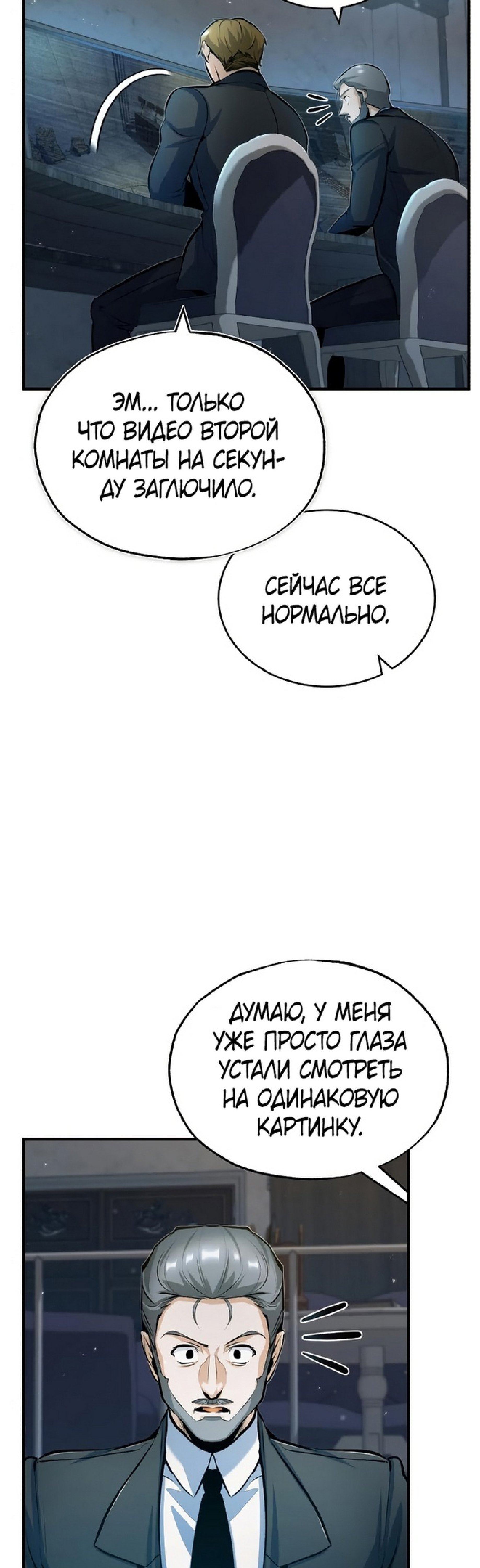 Страница 29 главы 48 манги Сильнейший профессор магии / The Academy's Undercover Professor