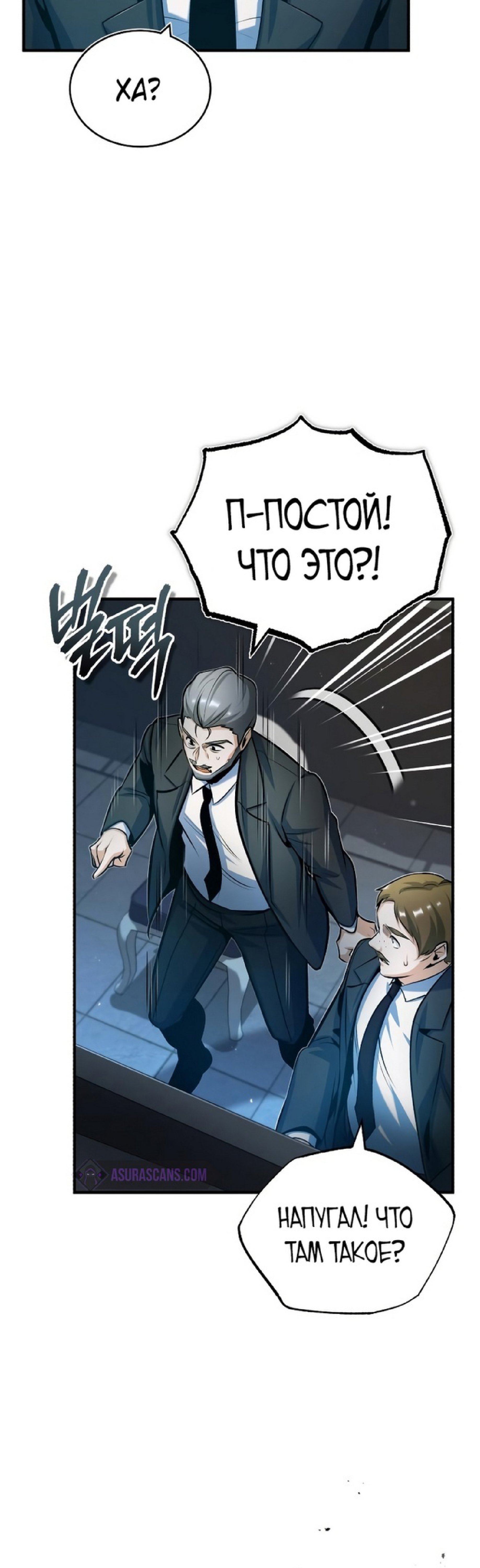 Страница 30 главы 48 манги Сильнейший профессор магии / The Academy's Undercover Professor