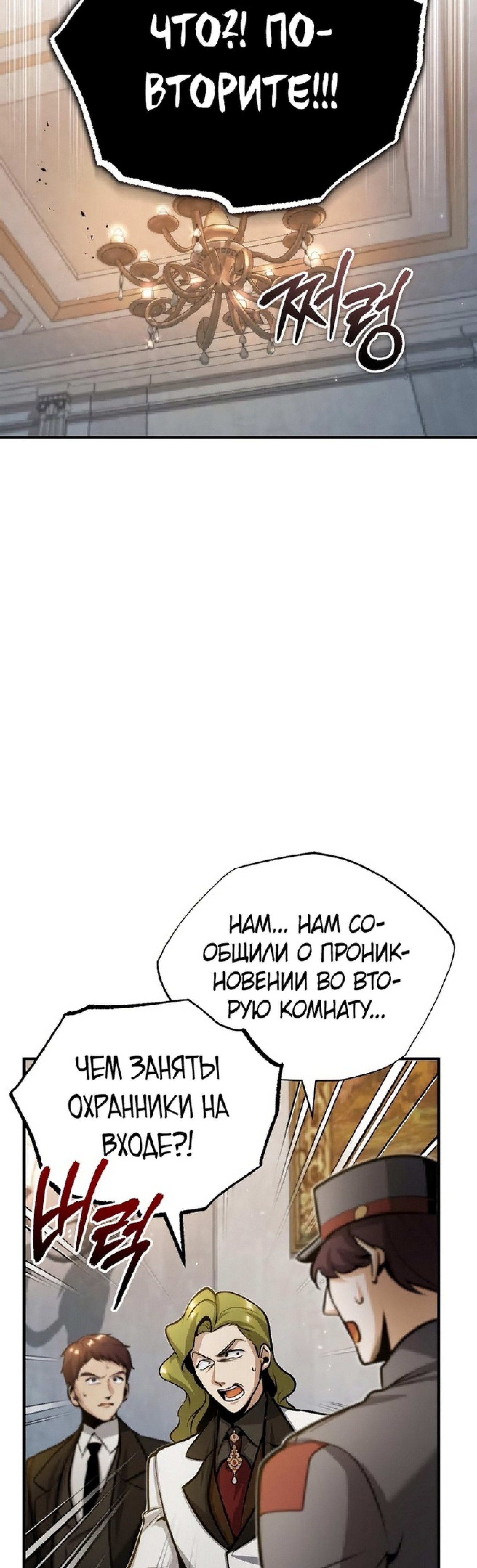 Страница 32 главы 48 манги Сильнейший профессор магии / The Academy's Undercover Professor