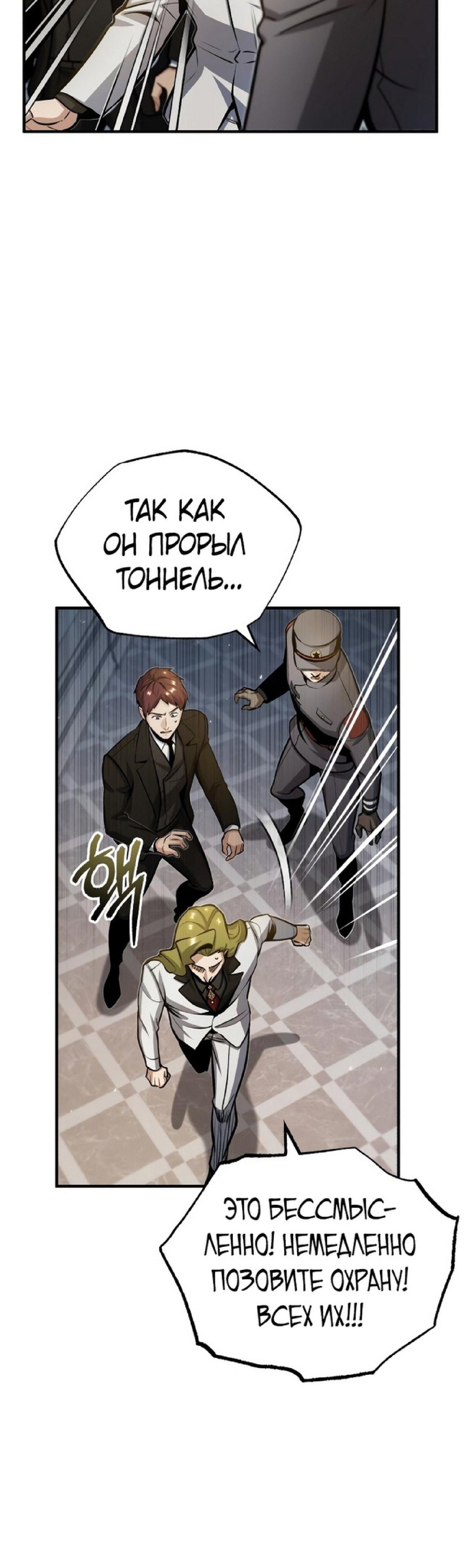 Страница 33 главы 48 манги Сильнейший профессор магии / The Academy's Undercover Professor