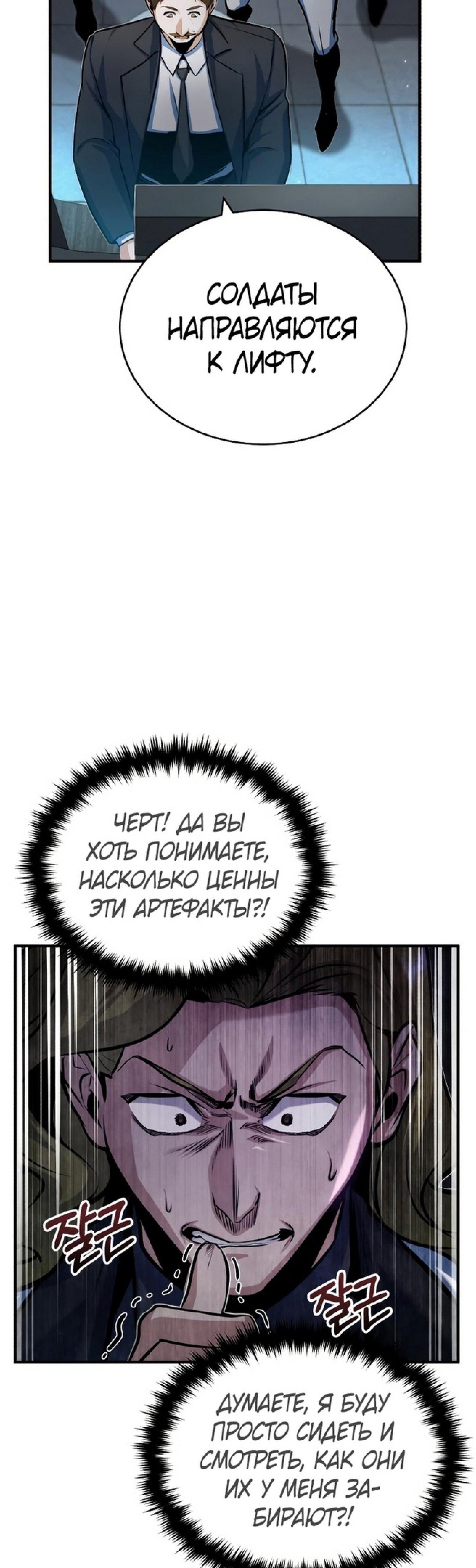 Страница 36 главы 48 манги Сильнейший профессор магии / The Academy's Undercover Professor