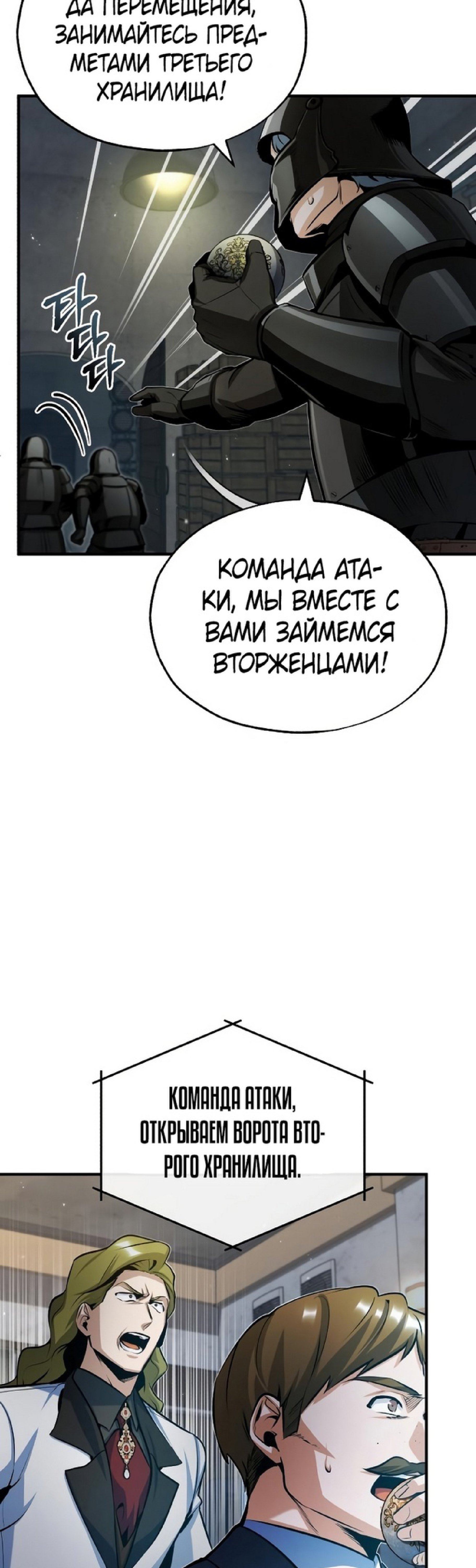 Страница 38 главы 48 манги Сильнейший профессор магии / The Academy's Undercover Professor