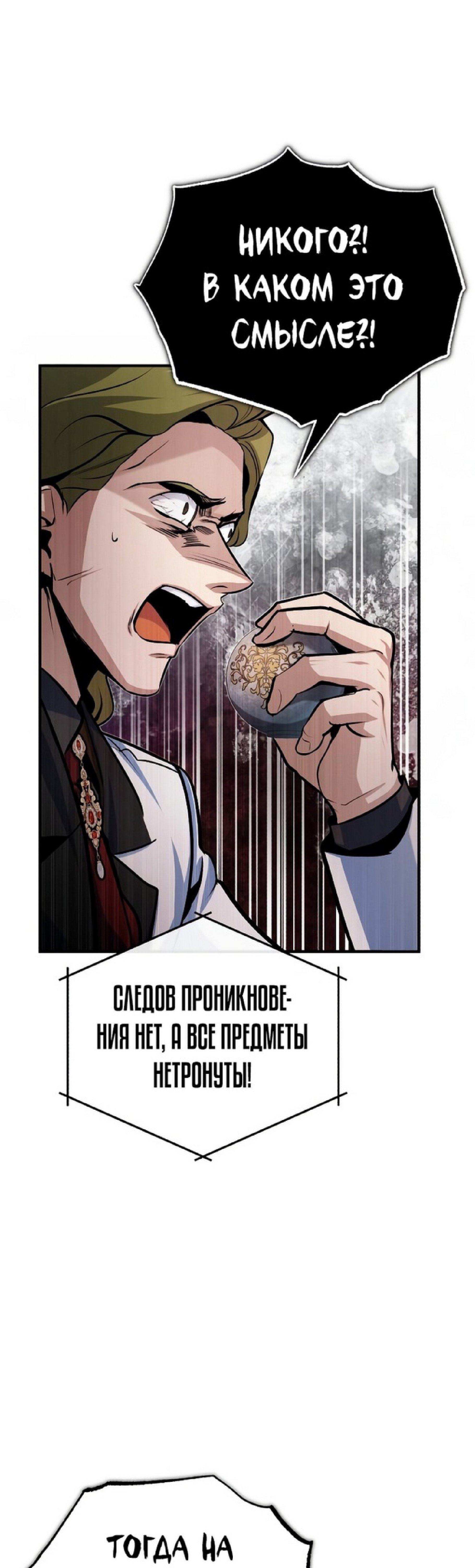 Страница 41 главы 48 манги Сильнейший профессор магии / The Academy's Undercover Professor