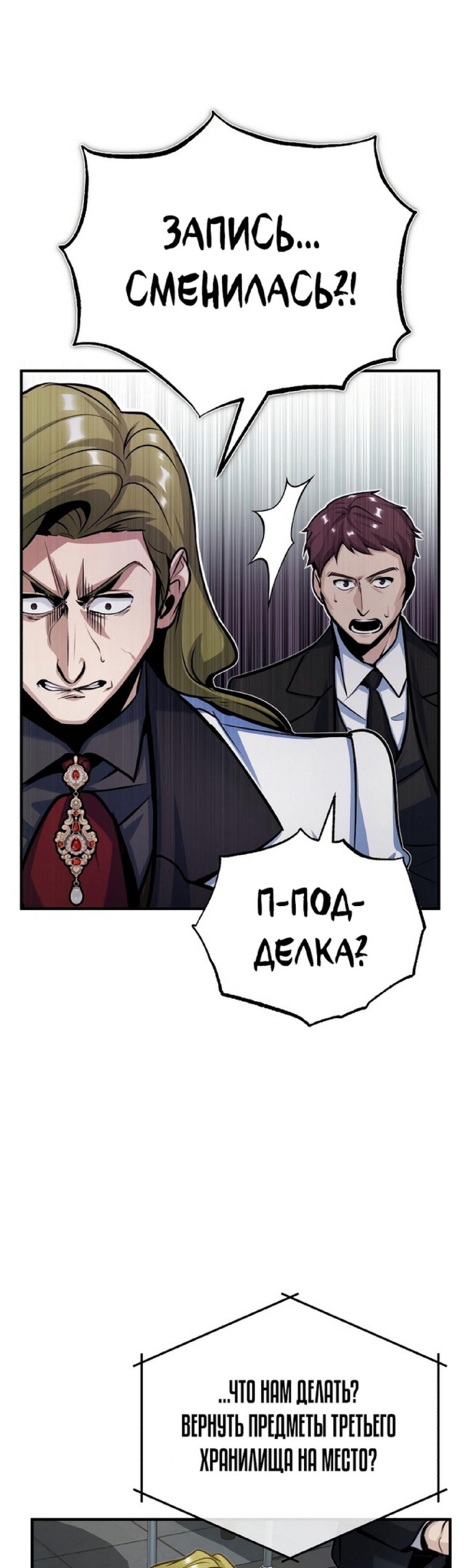 Страница 43 главы 48 манги Сильнейший профессор магии / The Academy's Undercover Professor