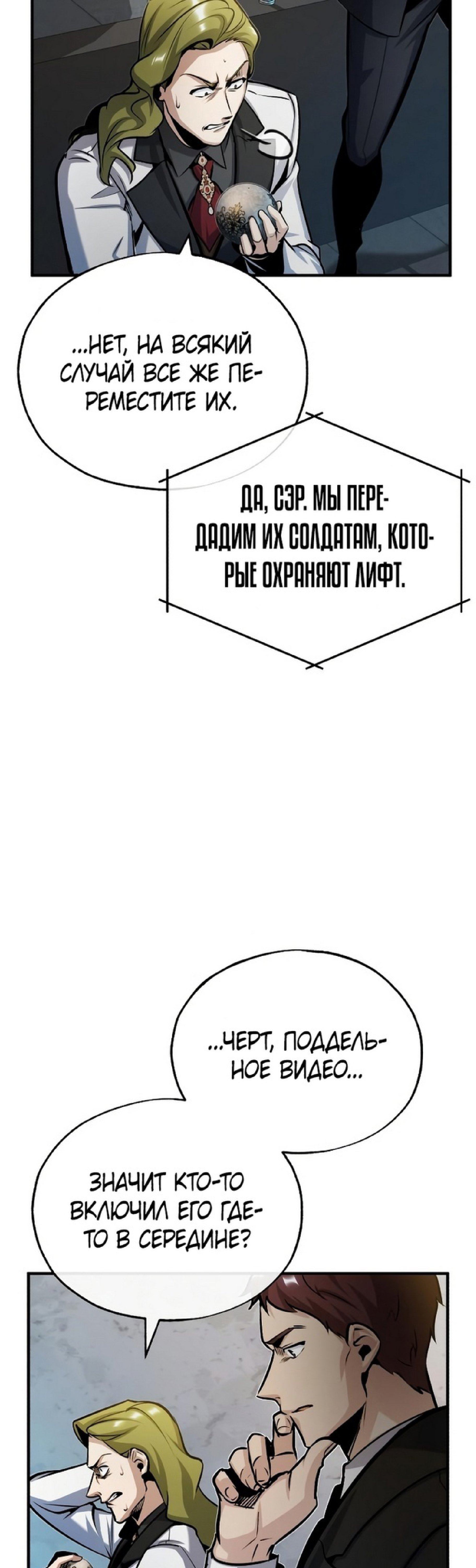 Страница 44 главы 48 манги Сильнейший профессор магии / The Academy's Undercover Professor