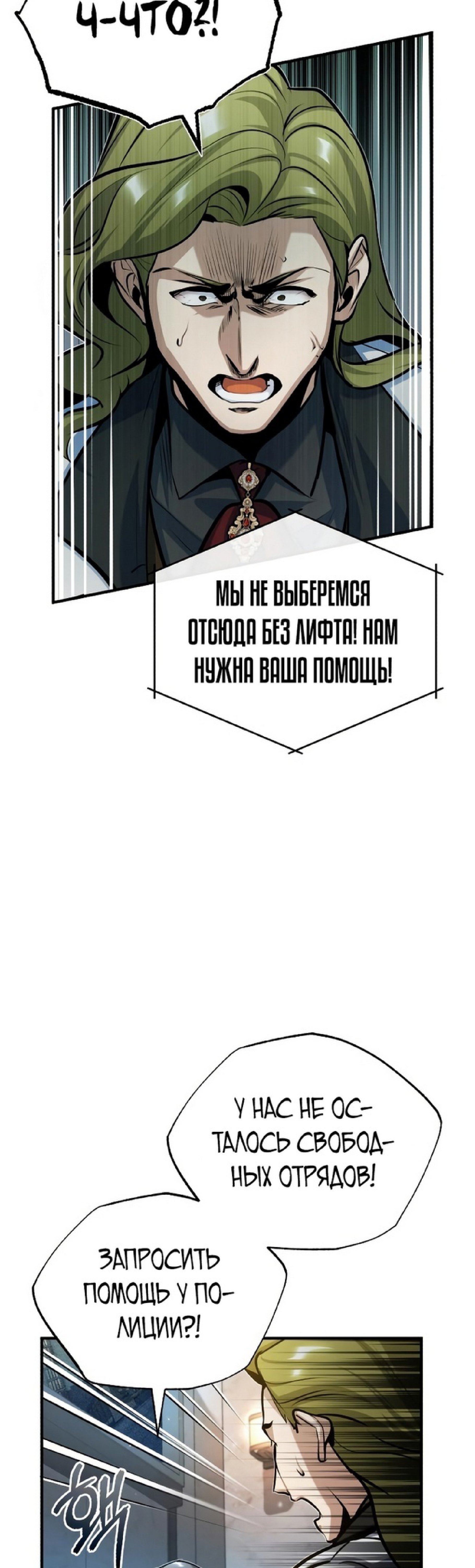 Страница 49 главы 48 манги Сильнейший профессор магии / The Academy's Undercover Professor