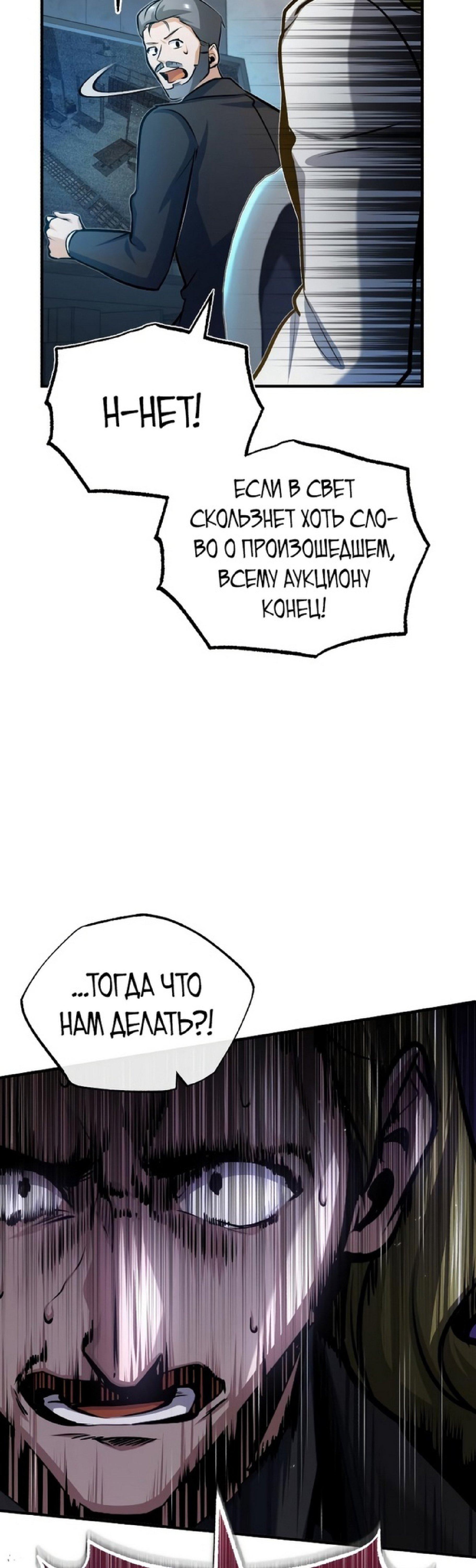 Страница 50 главы 48 манги Сильнейший профессор магии / The Academy's Undercover Professor