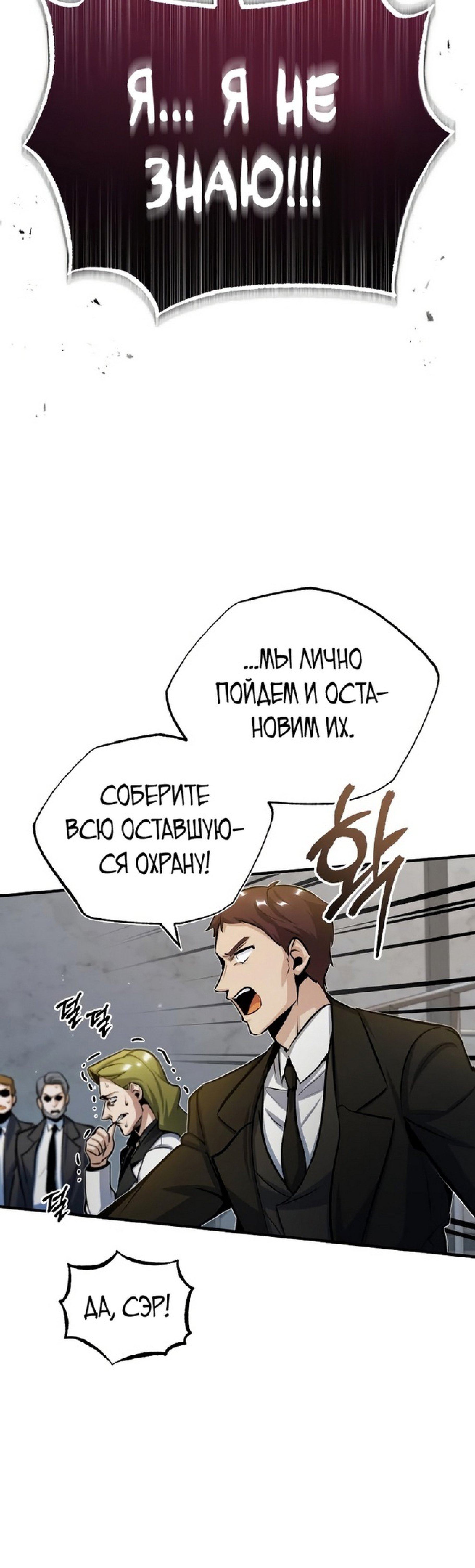 Страница 51 главы 48 манги Сильнейший профессор магии / The Academy's Undercover Professor