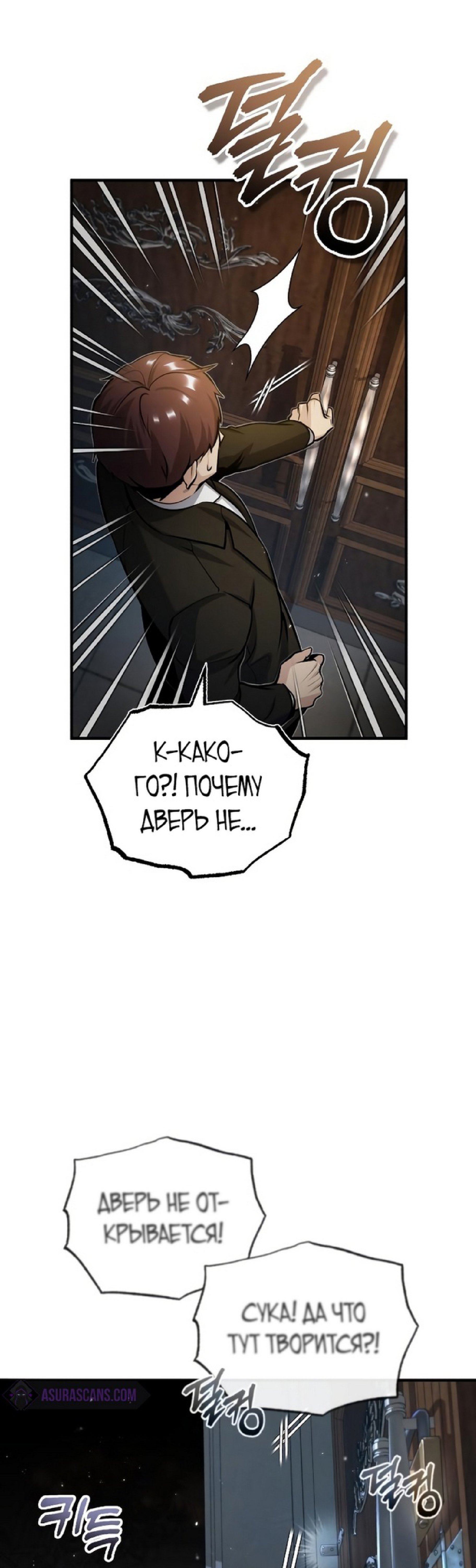 Страница 52 главы 48 манги Сильнейший профессор магии / The Academy's Undercover Professor