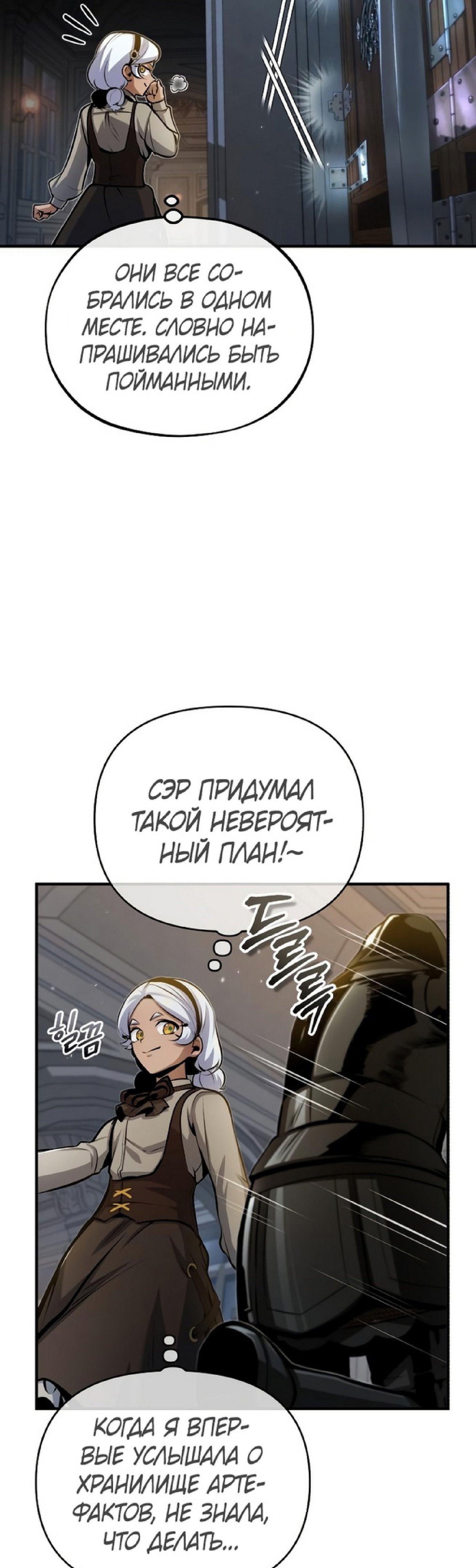 Страница 53 главы 48 манги Сильнейший профессор магии / The Academy's Undercover Professor