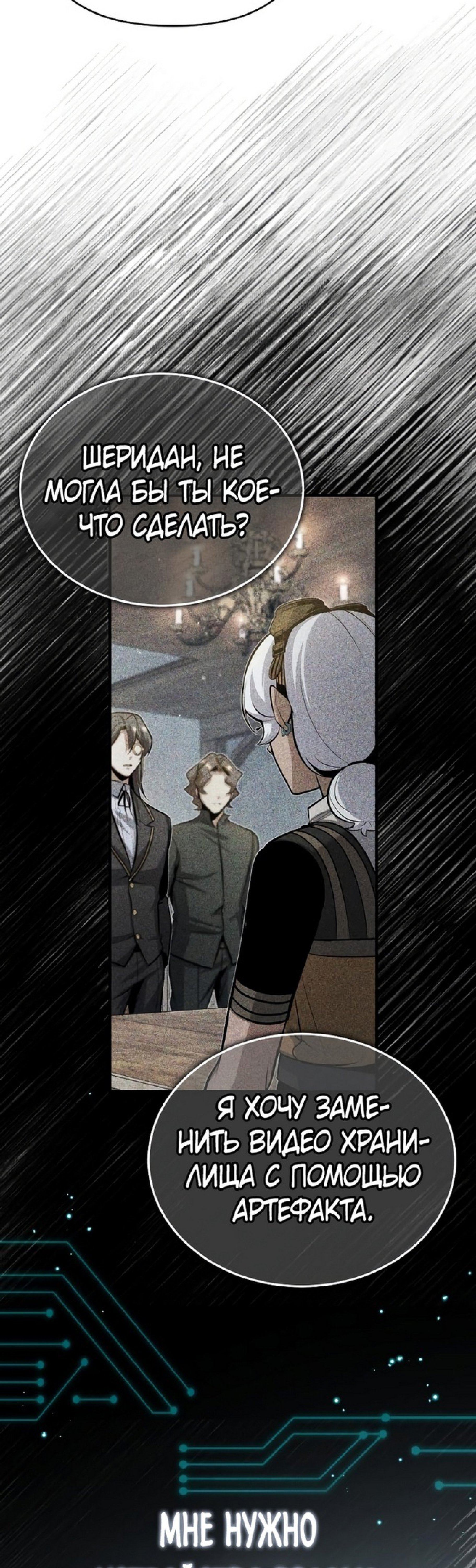 Страница 54 главы 48 манги Сильнейший профессор магии / The Academy's Undercover Professor