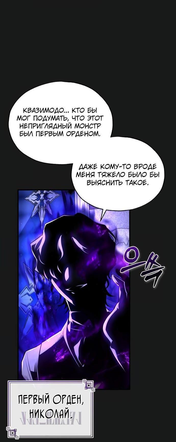 Страница 4 главы 84 манги Сильнейший профессор магии / The Academy's Undercover Professor