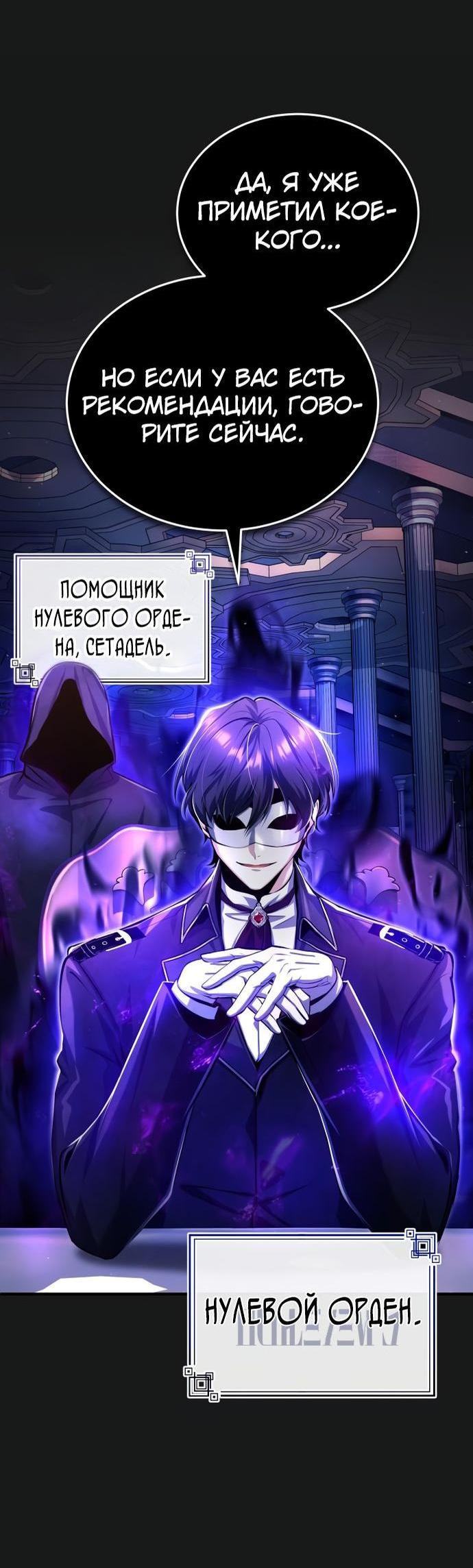 Страница 6 главы 84 манги Сильнейший профессор магии / The Academy's Undercover Professor