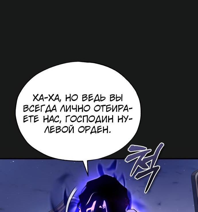 Страница 7 главы 84 манги Сильнейший профессор магии / The Academy's Undercover Professor