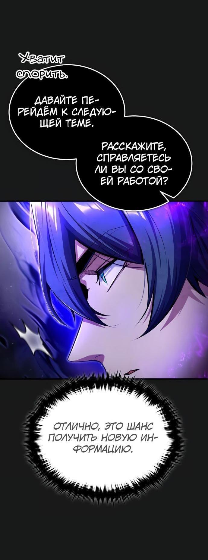 Страница 10 главы 84 манги Сильнейший профессор магии / The Academy's Undercover Professor