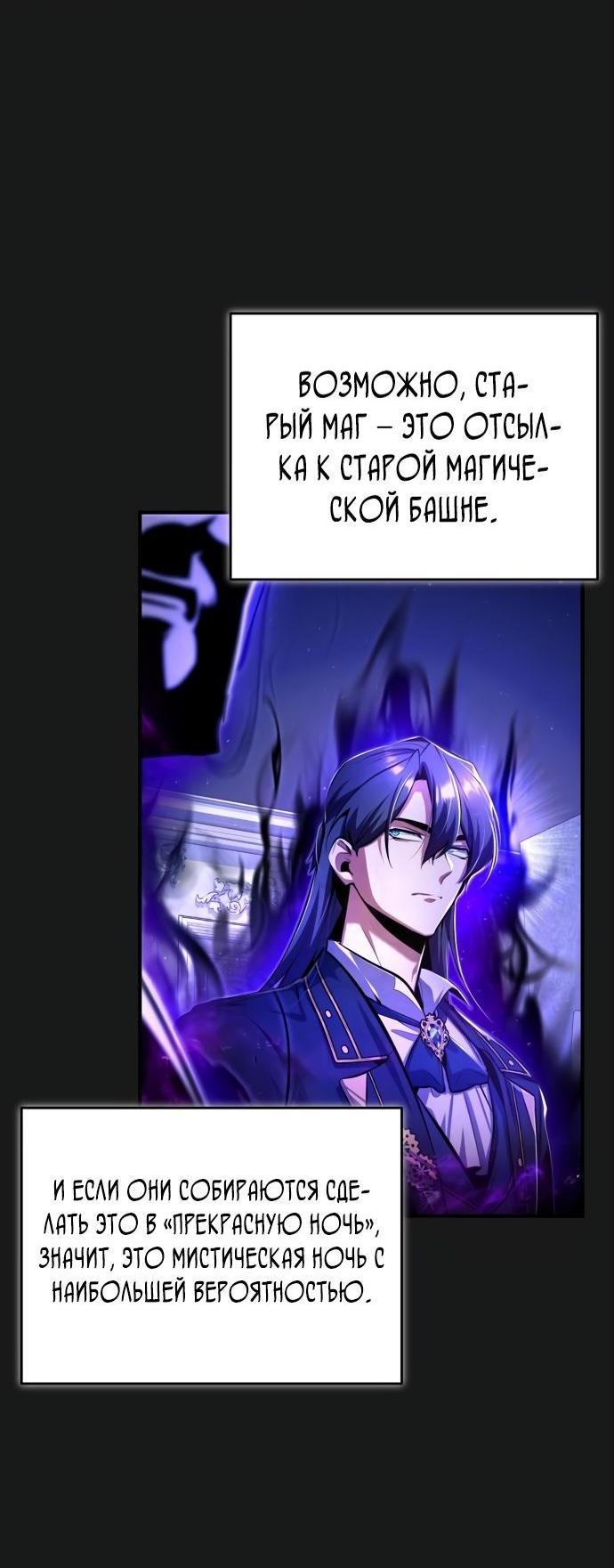Страница 12 главы 84 манги Сильнейший профессор магии / The Academy's Undercover Professor