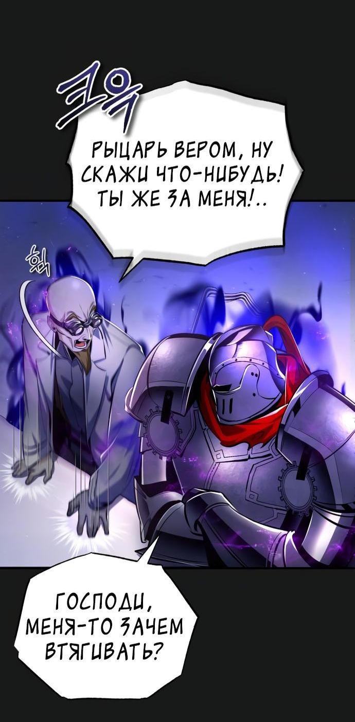 Страница 19 главы 84 манги Сильнейший профессор магии / The Academy's Undercover Professor