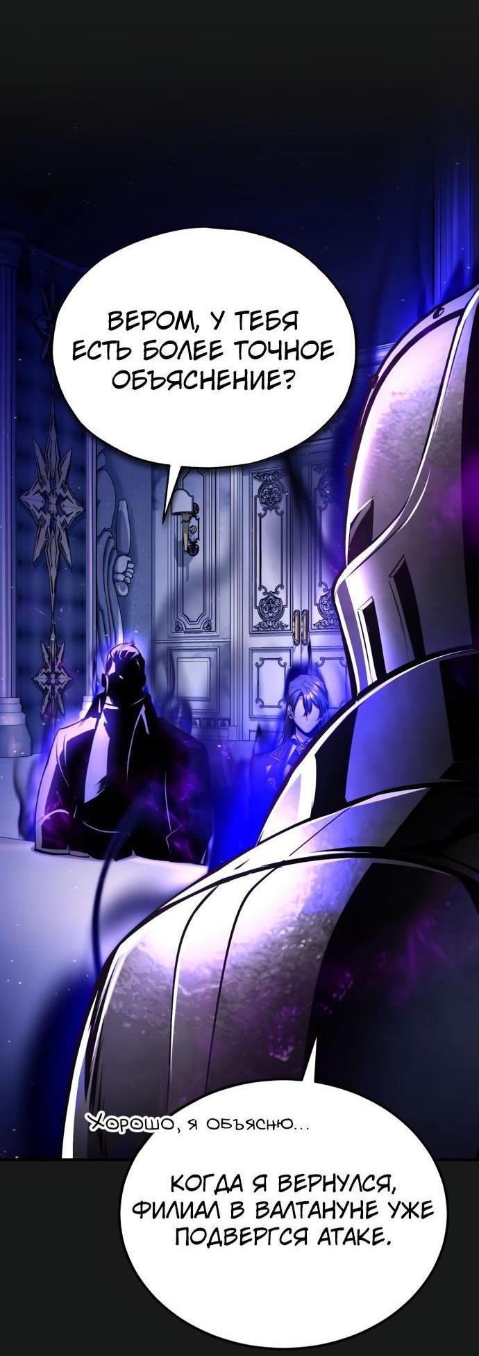 Страница 20 главы 84 манги Сильнейший профессор магии / The Academy's Undercover Professor