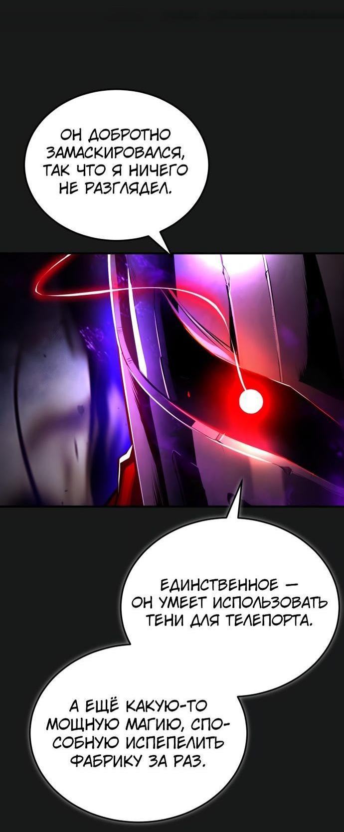 Страница 23 главы 84 манги Сильнейший профессор магии / The Academy's Undercover Professor