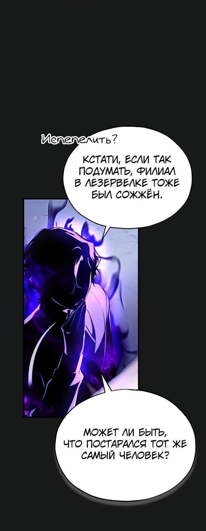 Страница 24 главы 84 манги Сильнейший профессор магии / The Academy's Undercover Professor