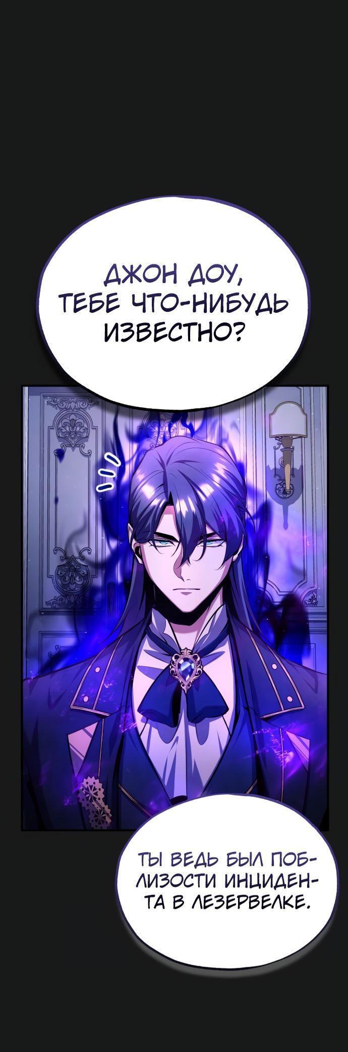 Страница 25 главы 84 манги Сильнейший профессор магии / The Academy's Undercover Professor