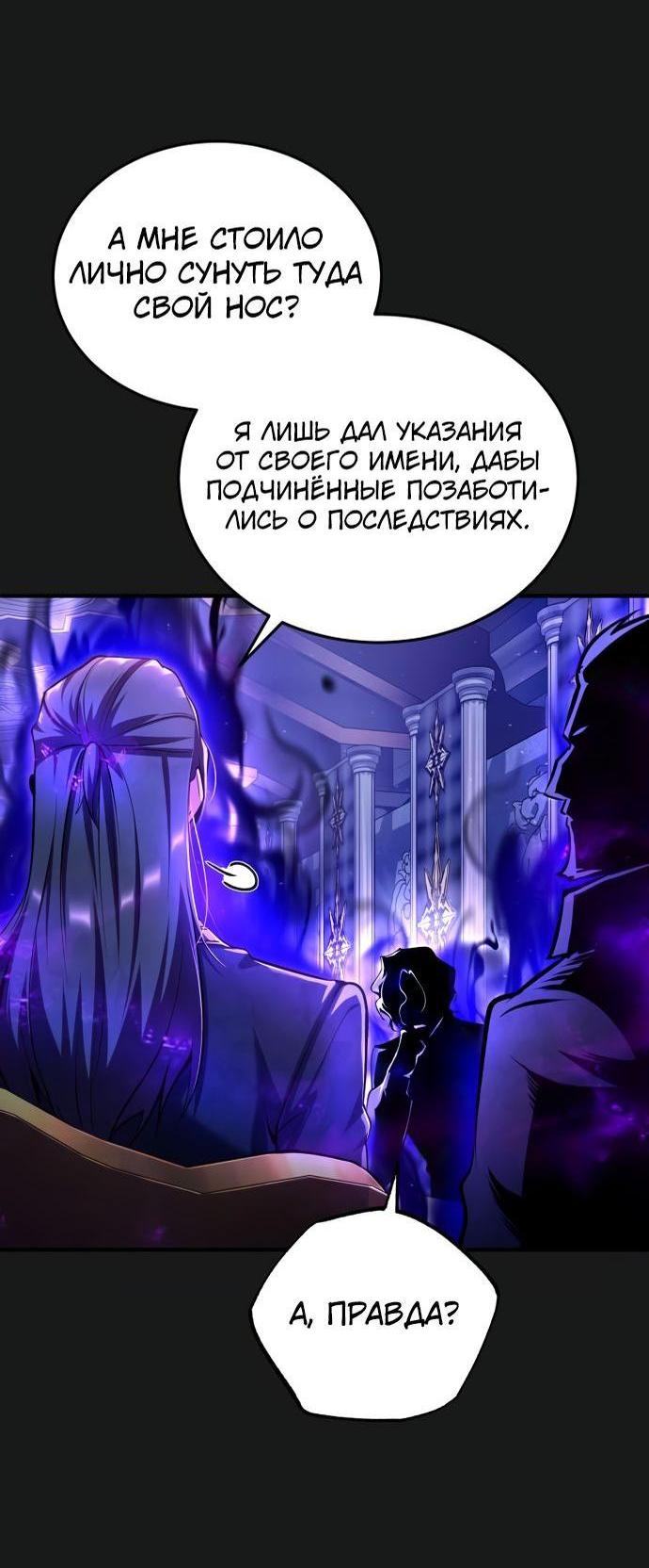 Страница 26 главы 84 манги Сильнейший профессор магии / The Academy's Undercover Professor