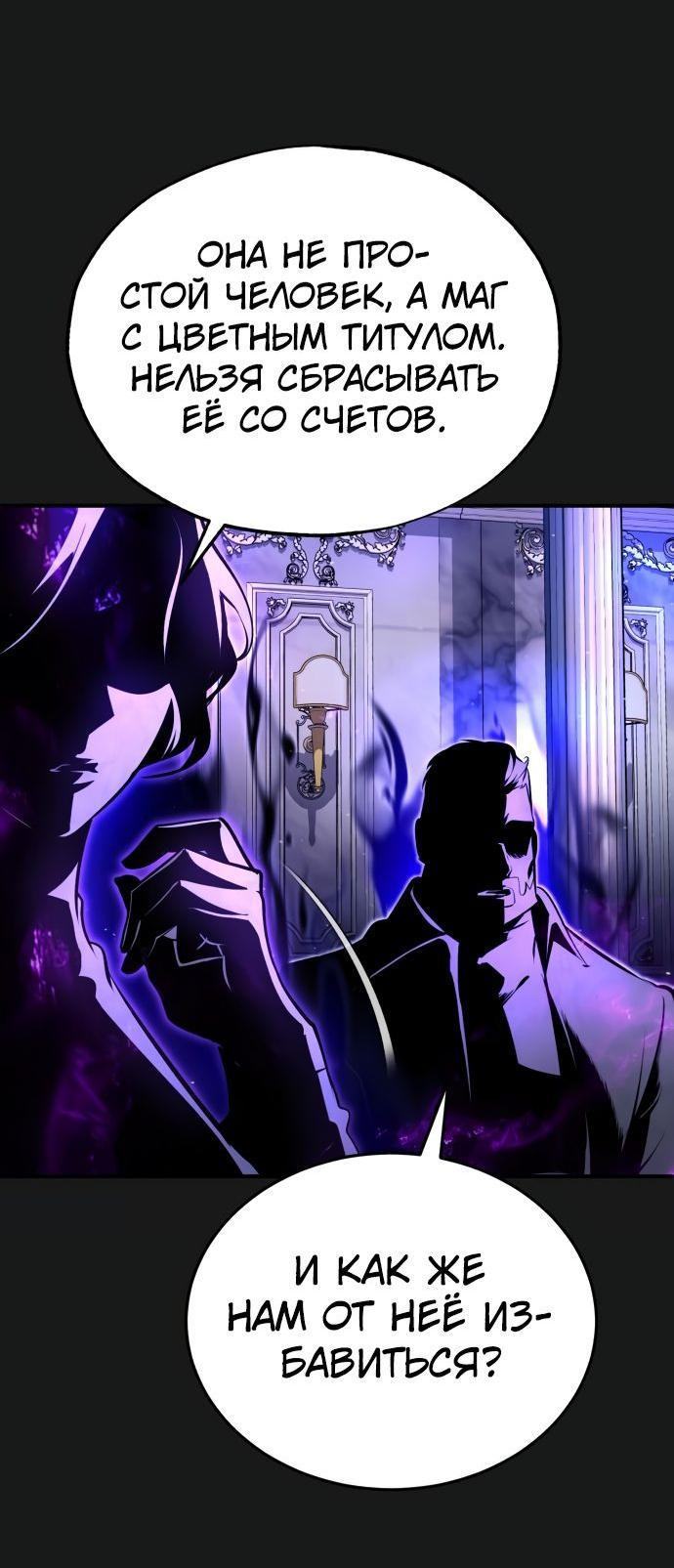 Страница 35 главы 84 манги Сильнейший профессор магии / The Academy's Undercover Professor