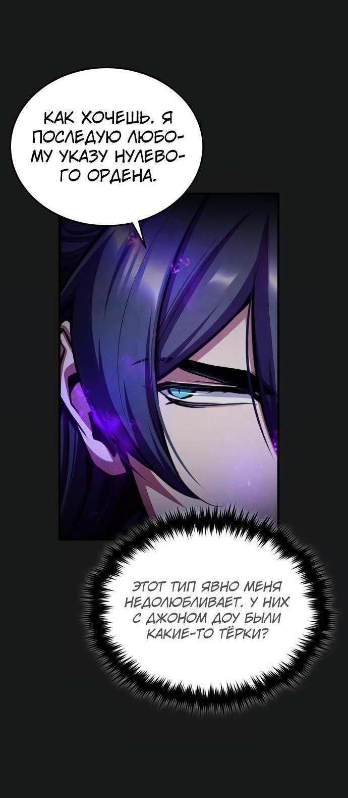 Страница 38 главы 84 манги Сильнейший профессор магии / The Academy's Undercover Professor