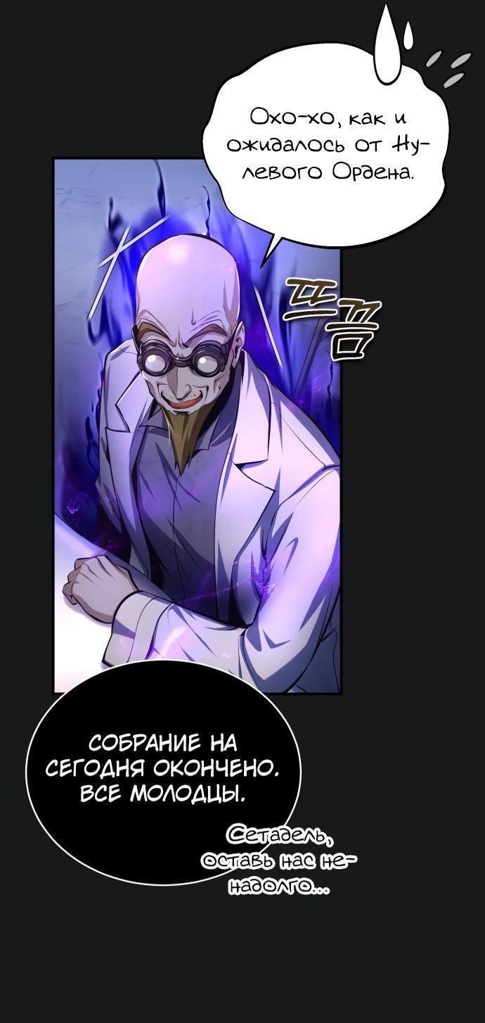 Страница 42 главы 84 манги Сильнейший профессор магии / The Academy's Undercover Professor