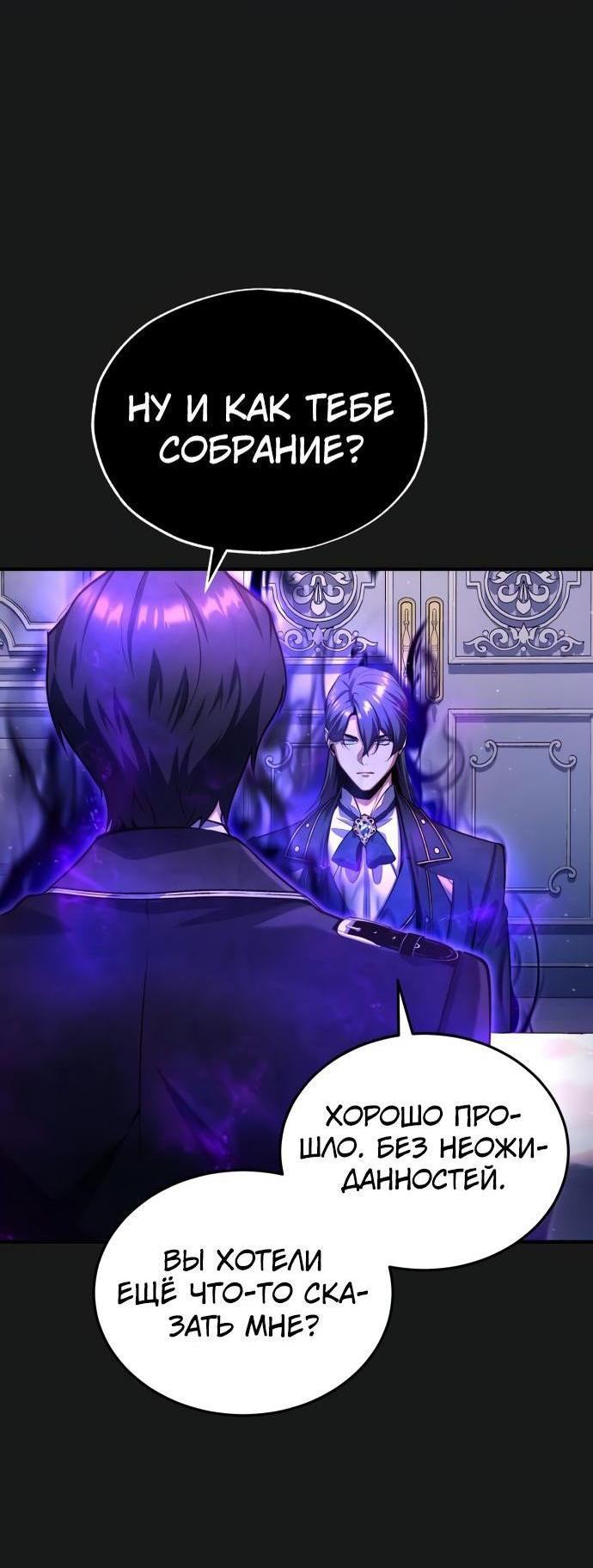 Страница 46 главы 84 манги Сильнейший профессор магии / The Academy's Undercover Professor