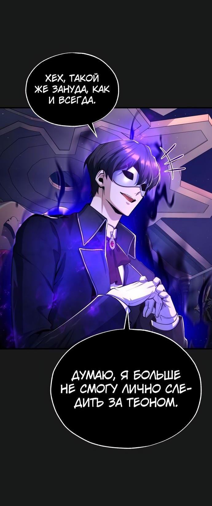 Страница 47 главы 84 манги Сильнейший профессор магии / The Academy's Undercover Professor